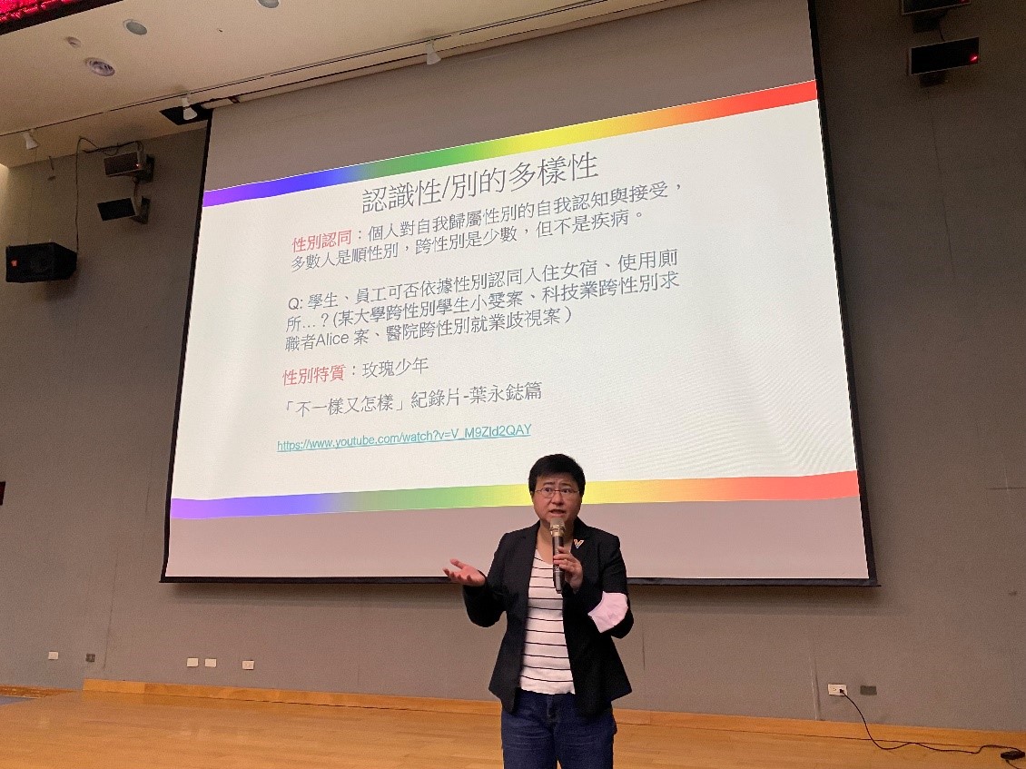 認識性別的多元性，讓我們用愛去包容、去接納。