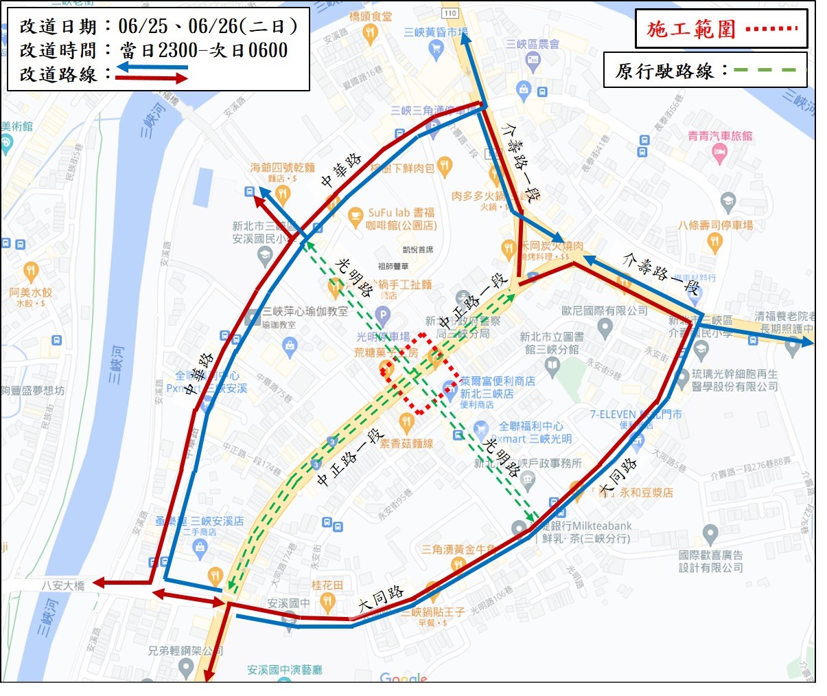 6月25日至26日每晚11時至翌日上午6時將封閉三峽區中正路一段及光明路部分路段，進行光明陸橋大梁拆除作業，提醒民眾可改由中華路及大同路通行。