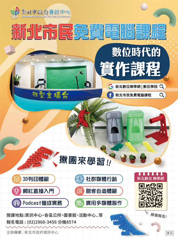 新北市民免費電腦課程
