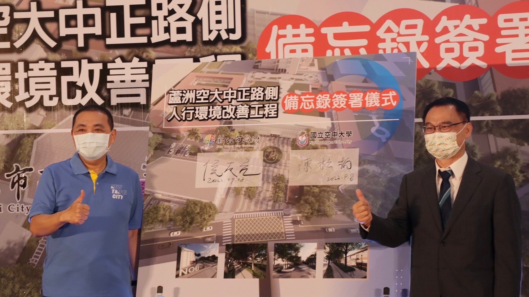 新北市長侯友宜代表市府與國立空中大學校長陳松柏（右）共同簽訂合作備忘錄，將空中大學鄰中正路側校園打開，與道路側的人行道整合重塑人行環境及休憩空間，提供民眾安全舒適的通行及休憩環境。