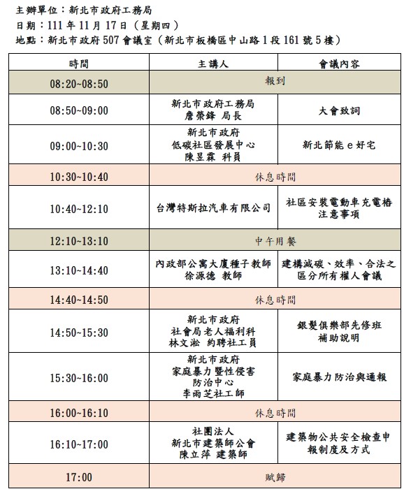議程