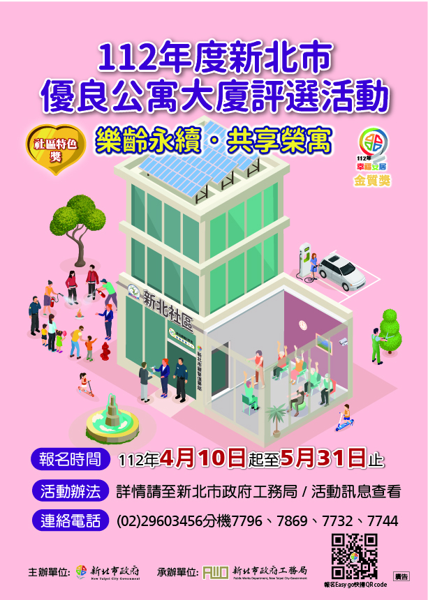 樂齡永續共享榮寓