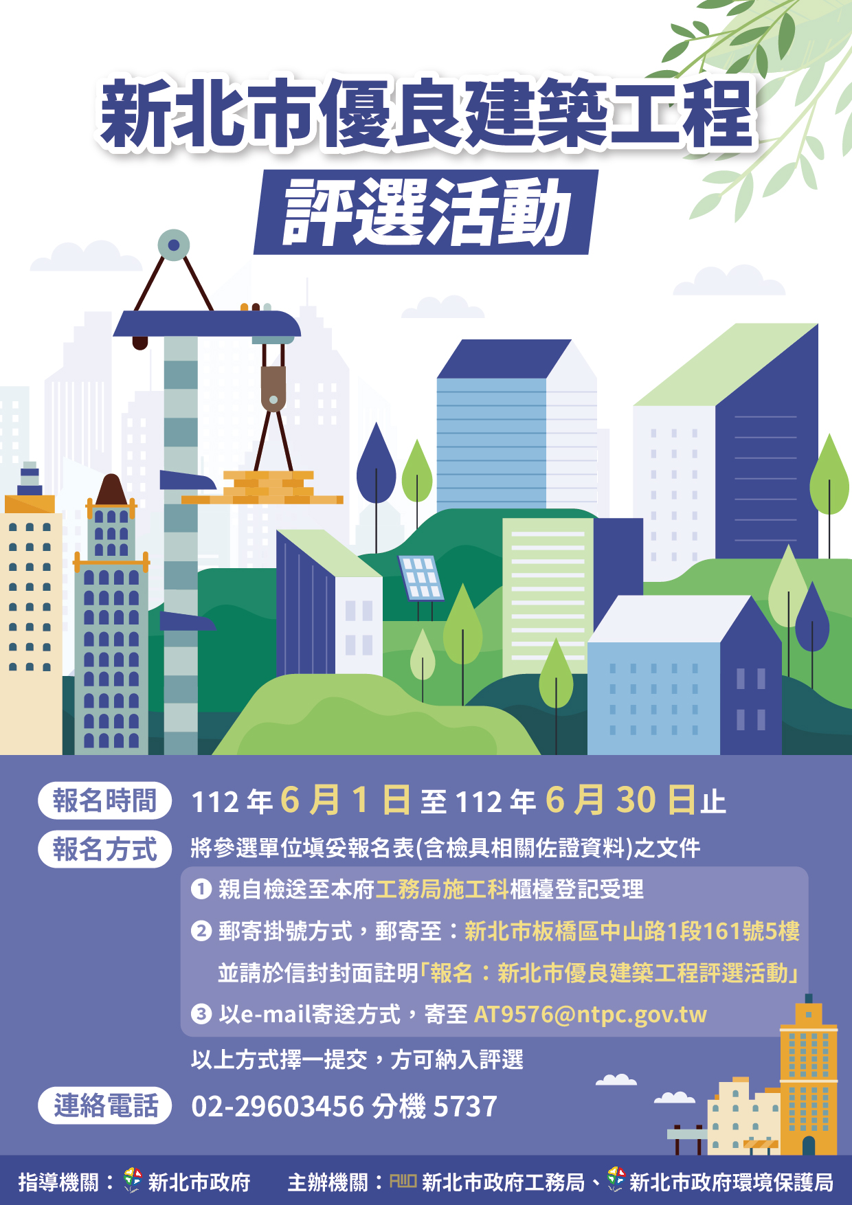 新北市優良建築工程評選活動