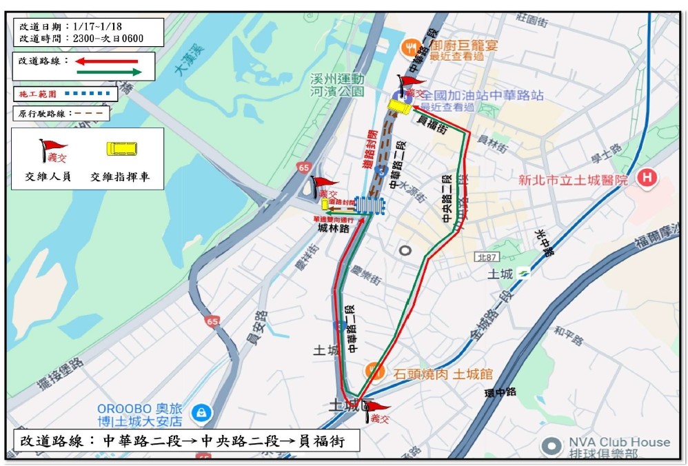 圖說： 養工處於1月17至18日夜間11時至翌日上午6時，進行土城中華陸橋拆除工程，將封閉中華路2段(城林路至員福街)雙向道路，提醒用路人改由城林路、中央路2段及員福街通行。