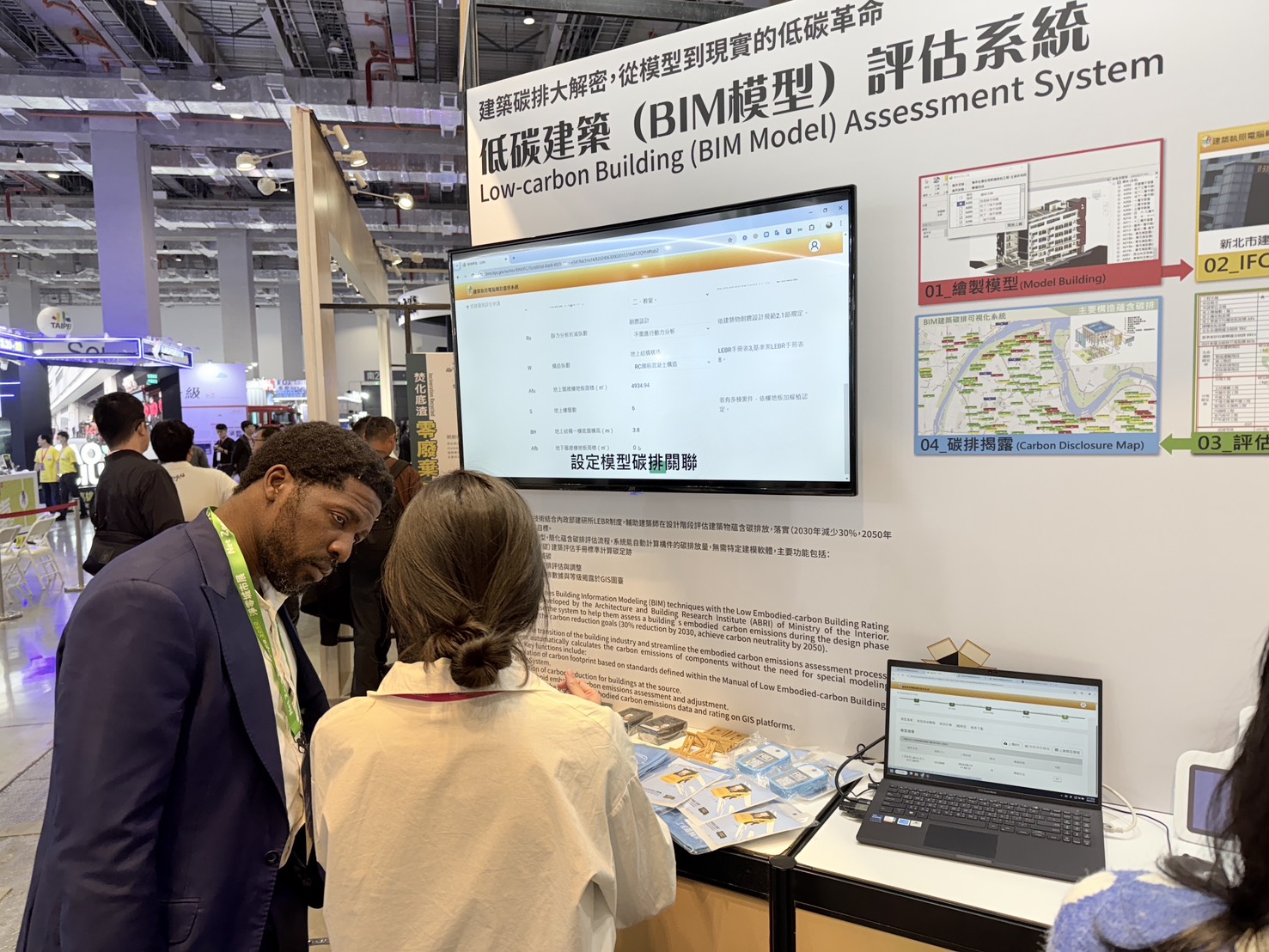 「低碳建築(BIM模型)評估系統」成為外媒關注焦點，工務局工程科派出專業同仁以流利英文在場解說，將新北市智慧城市發展與技術介紹到國外。