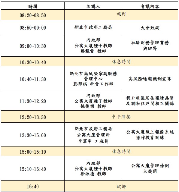 議程