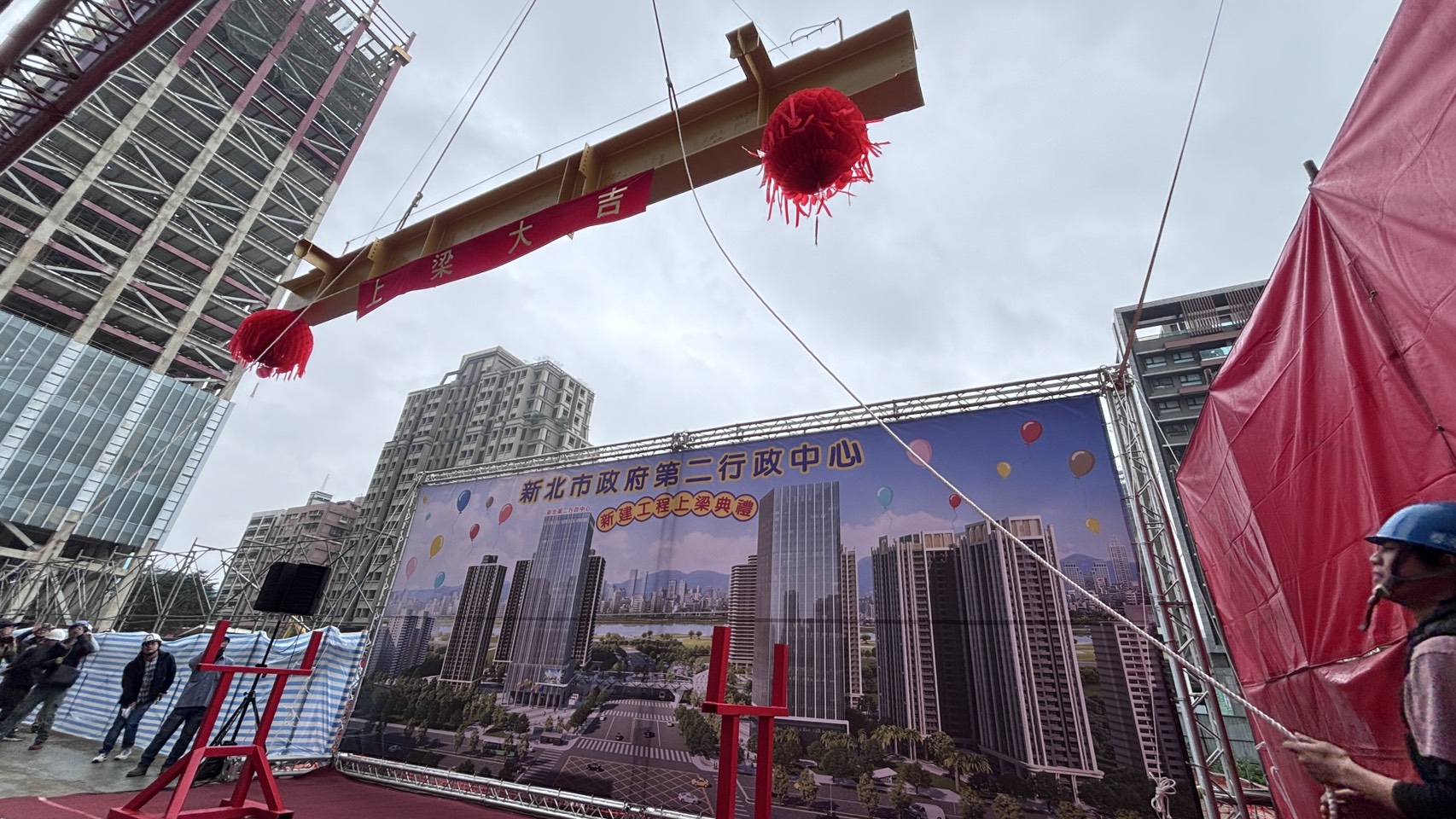 新北市第二行政中心今日上梁，工程穩定推進，預計明年9月30日取得使用執照。