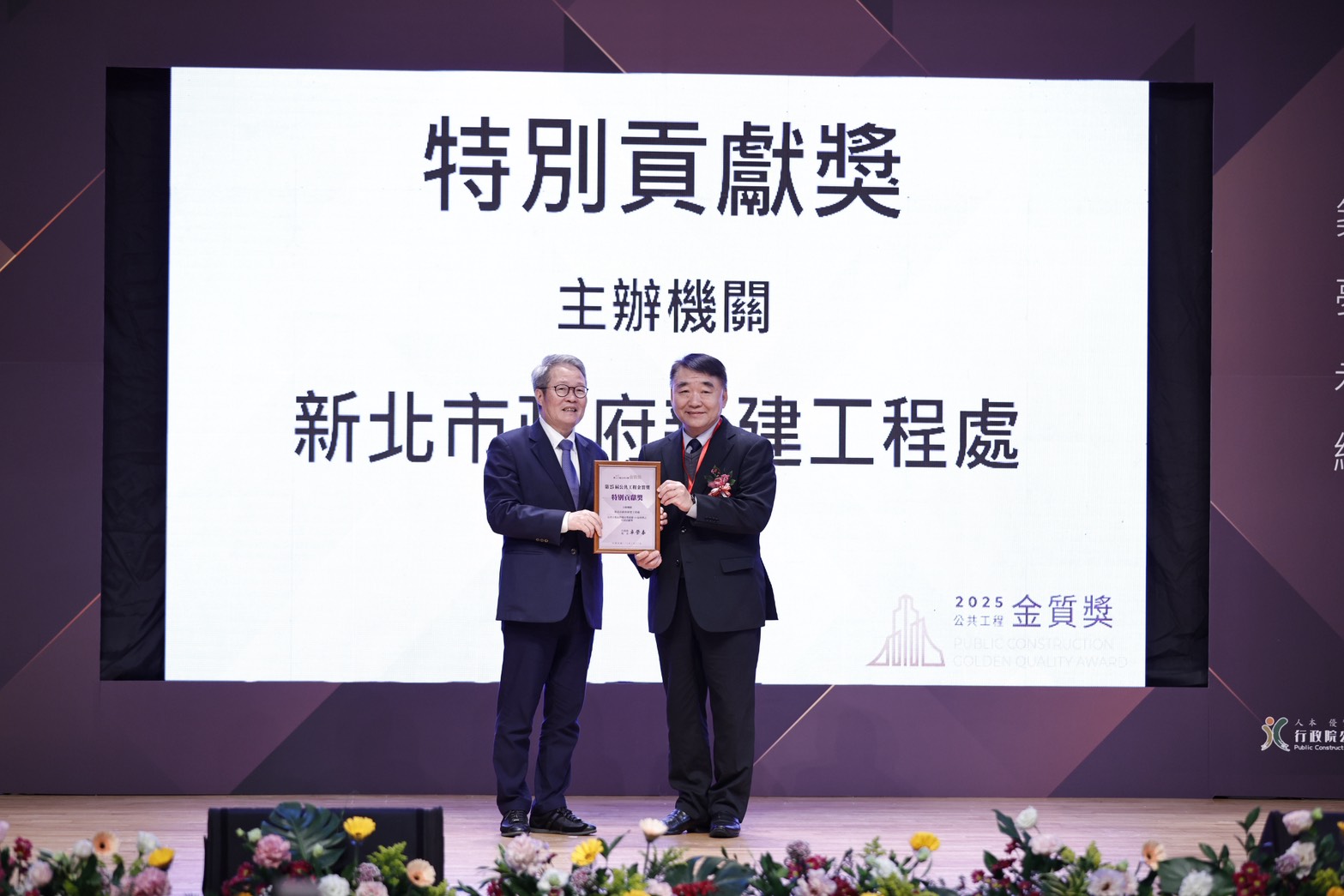 新工處蟬聯「公共工程品質優良獎連續10屆得獎之特別貢獻獎」，成為機關學習標竿，工務局長馮兆麟(右)出席受獎。
