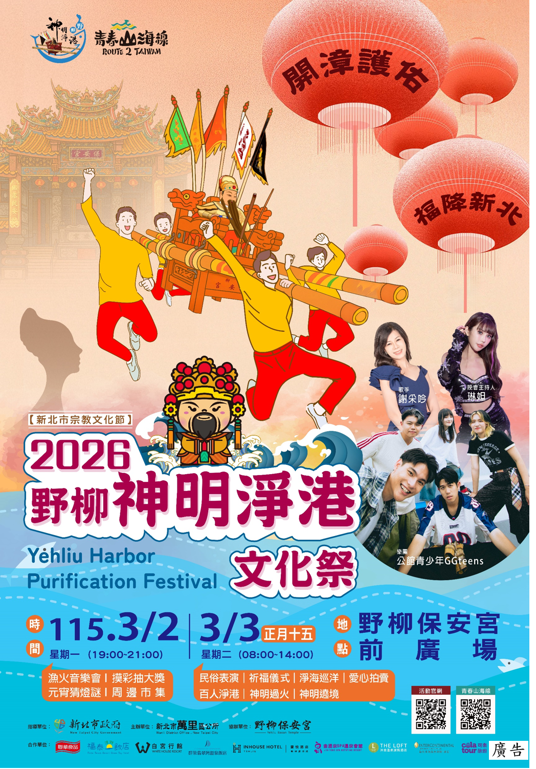 附件2-野柳神明淨港活動海報