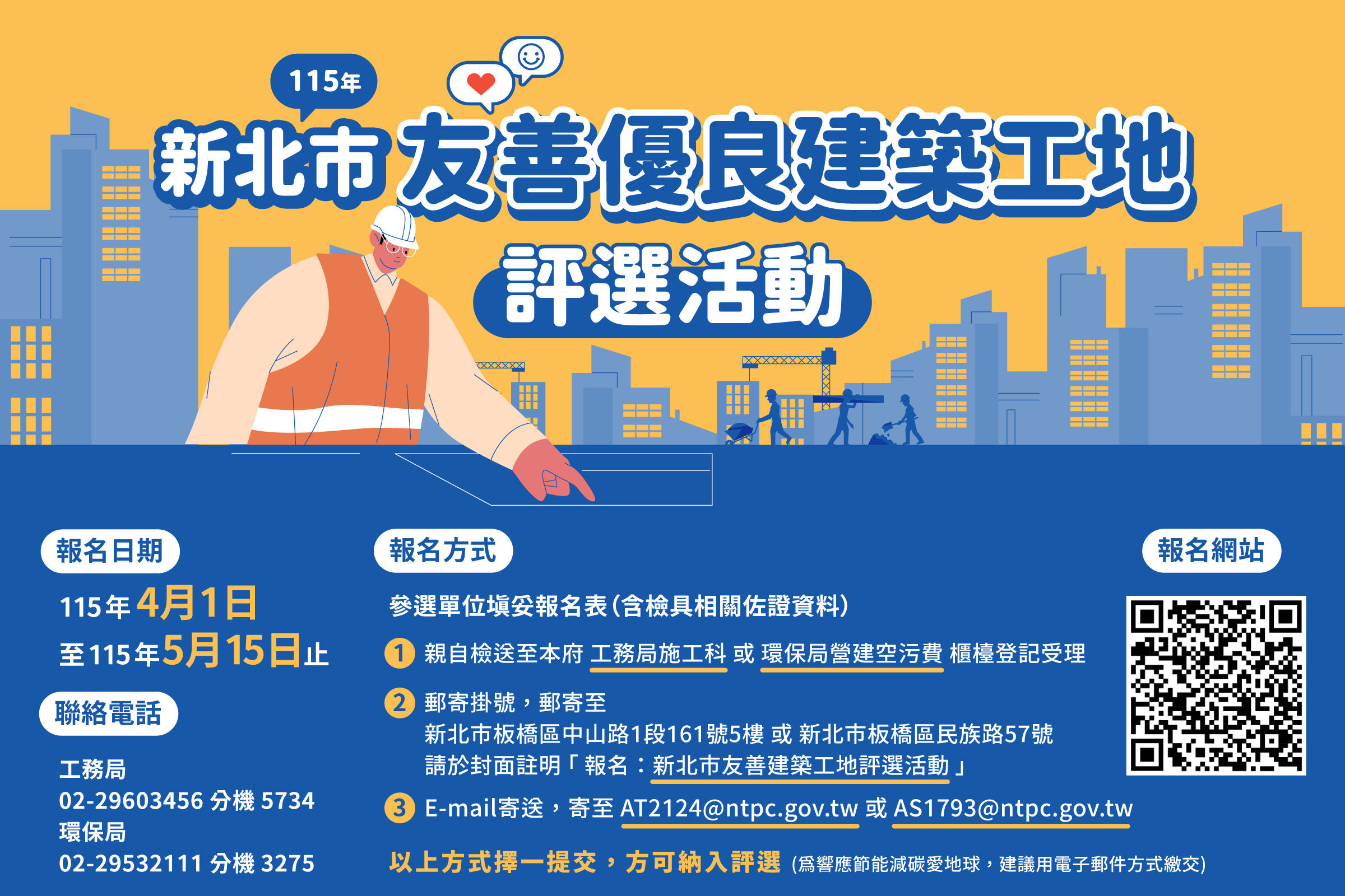 115年友善建築工地活動