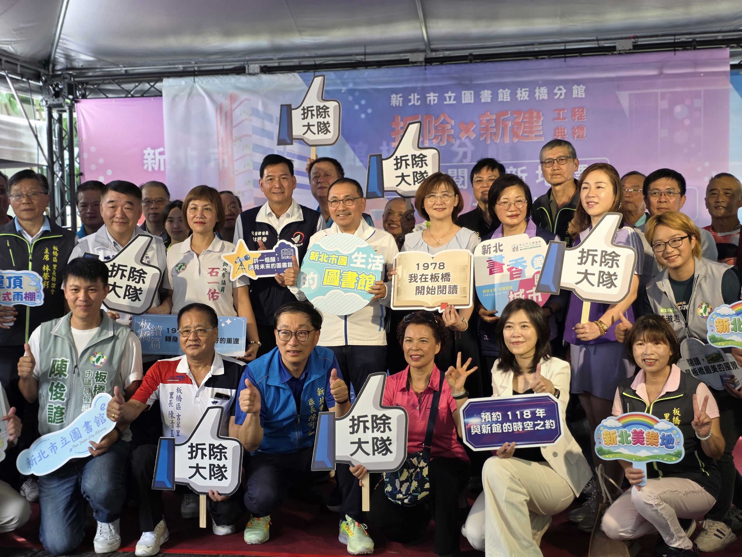 侯友宜市長(中)主持「市立圖書館板橋分館拆除暨新建工程」拆除開工典禮,與在場民意代表、里長、里民等人合照。