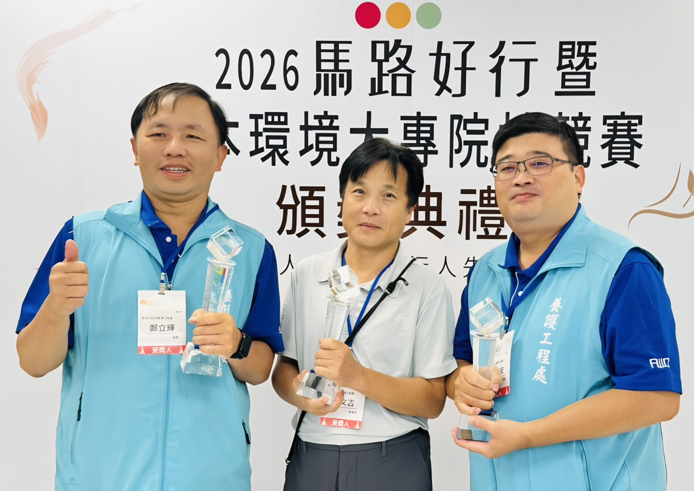 養工處推動多項工程在「2026馬路好行評選」獲獎連連,養工處長鄭立輝(左起)與獲得個人貢獻獎的新工處副處長何文吉、養工處科長謝建宏一起合影留念。