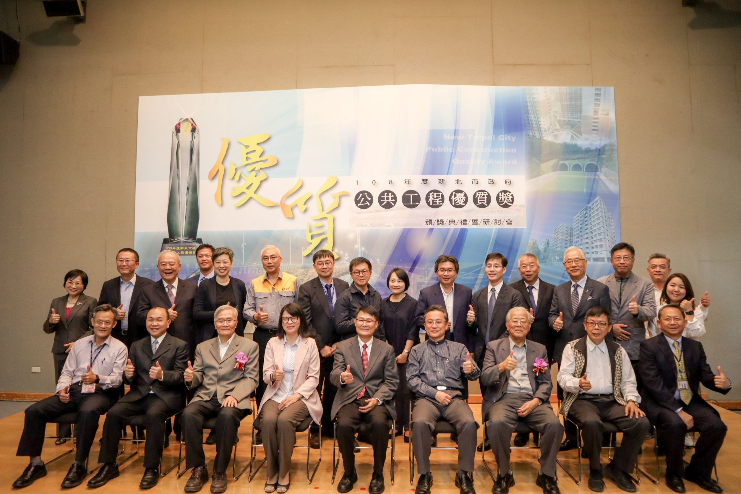 108年度公共工程優質獎13日舉行頒獎，新北市副市長陳純敬(中)與評審委員及獲獎代表合影
