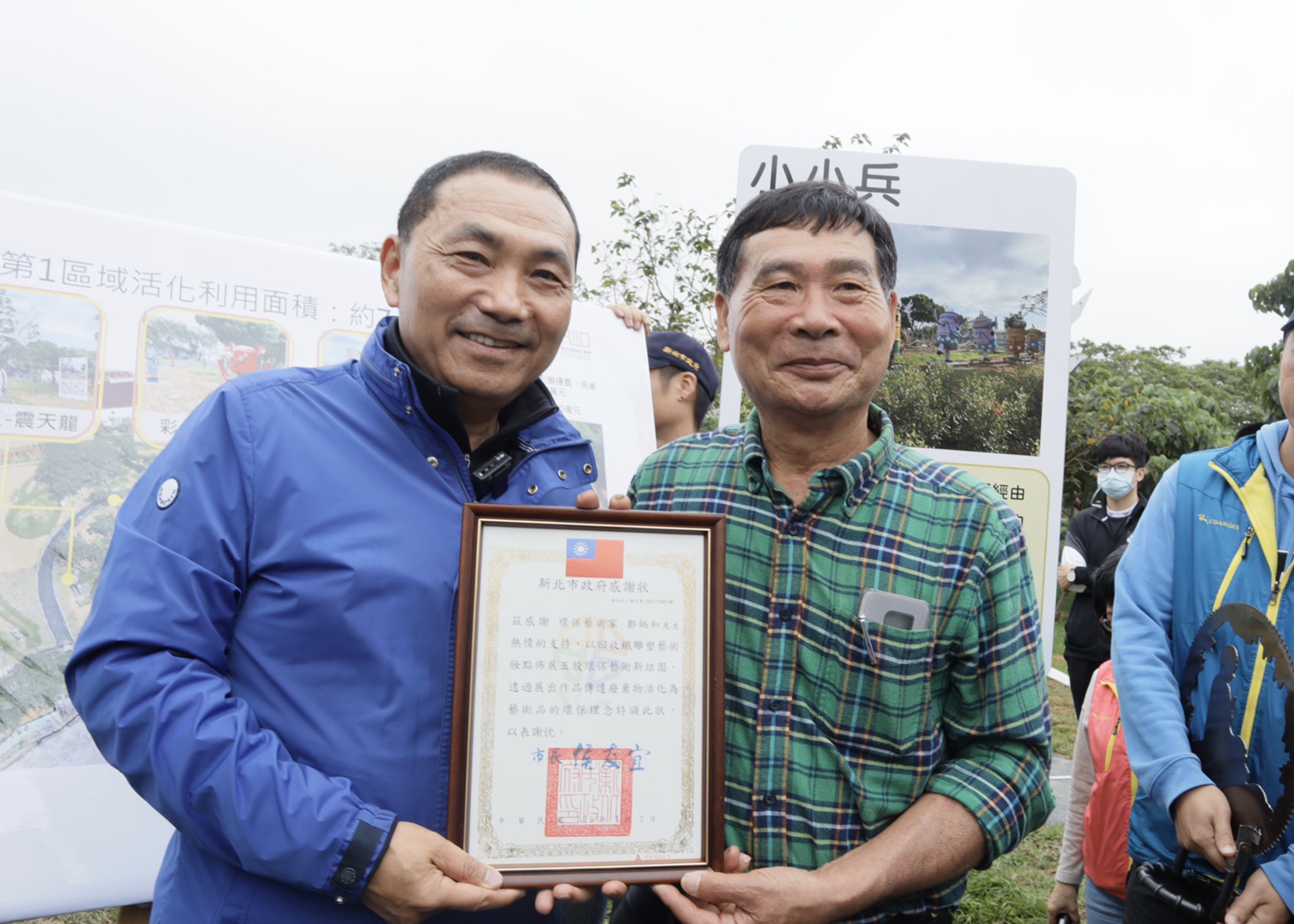 新北市長侯友宜頒發感謝狀給環保藝術家鄭炳和,感謝藝術家協助市長打造五股垃圾山內的新樂園
