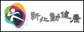 新北動健康(另開視窗)