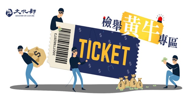 新北市政府「檢舉黃牛專區」(另開視窗)