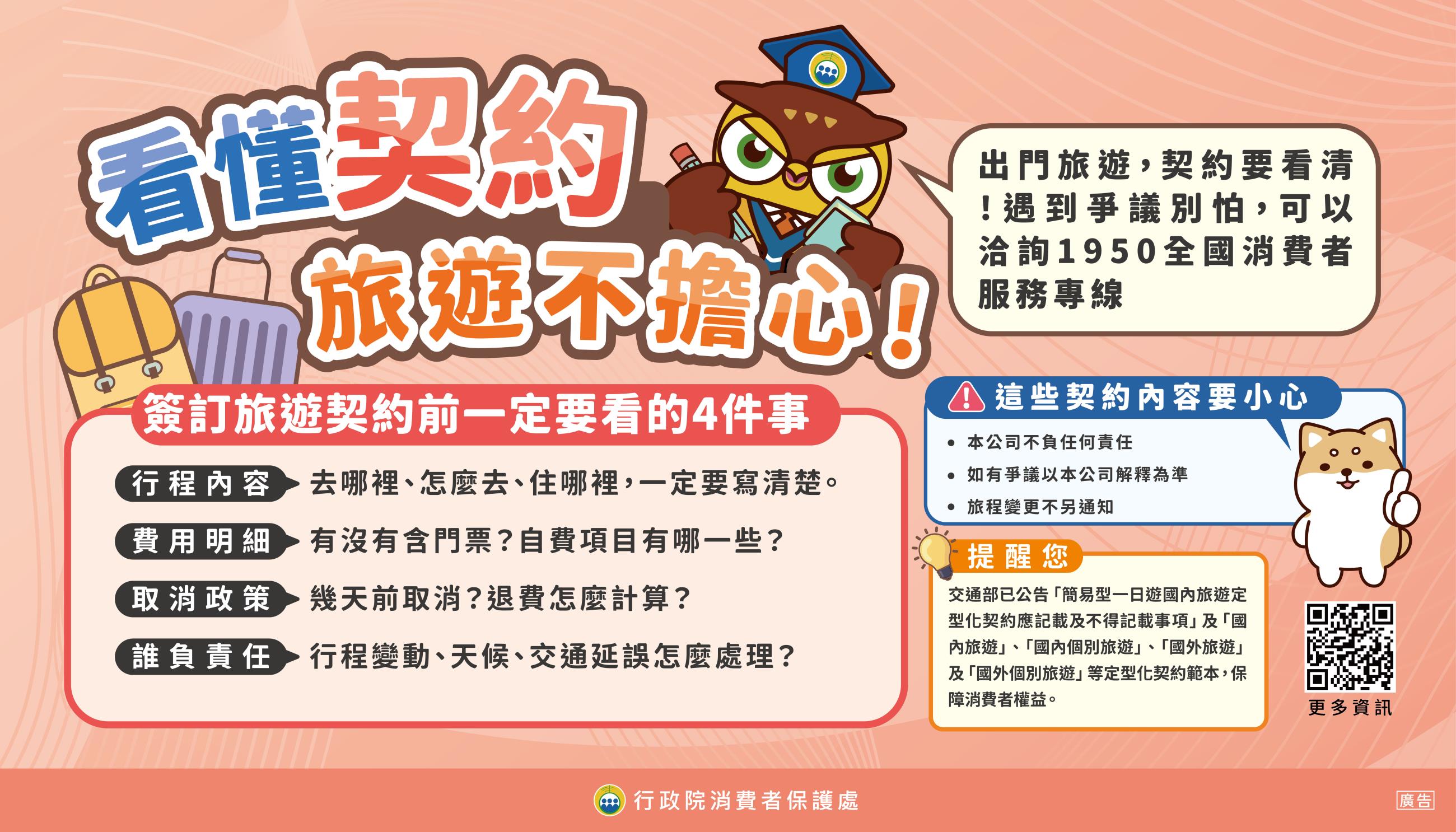 圖卡15_看懂契約，旅遊不擔心.jpg