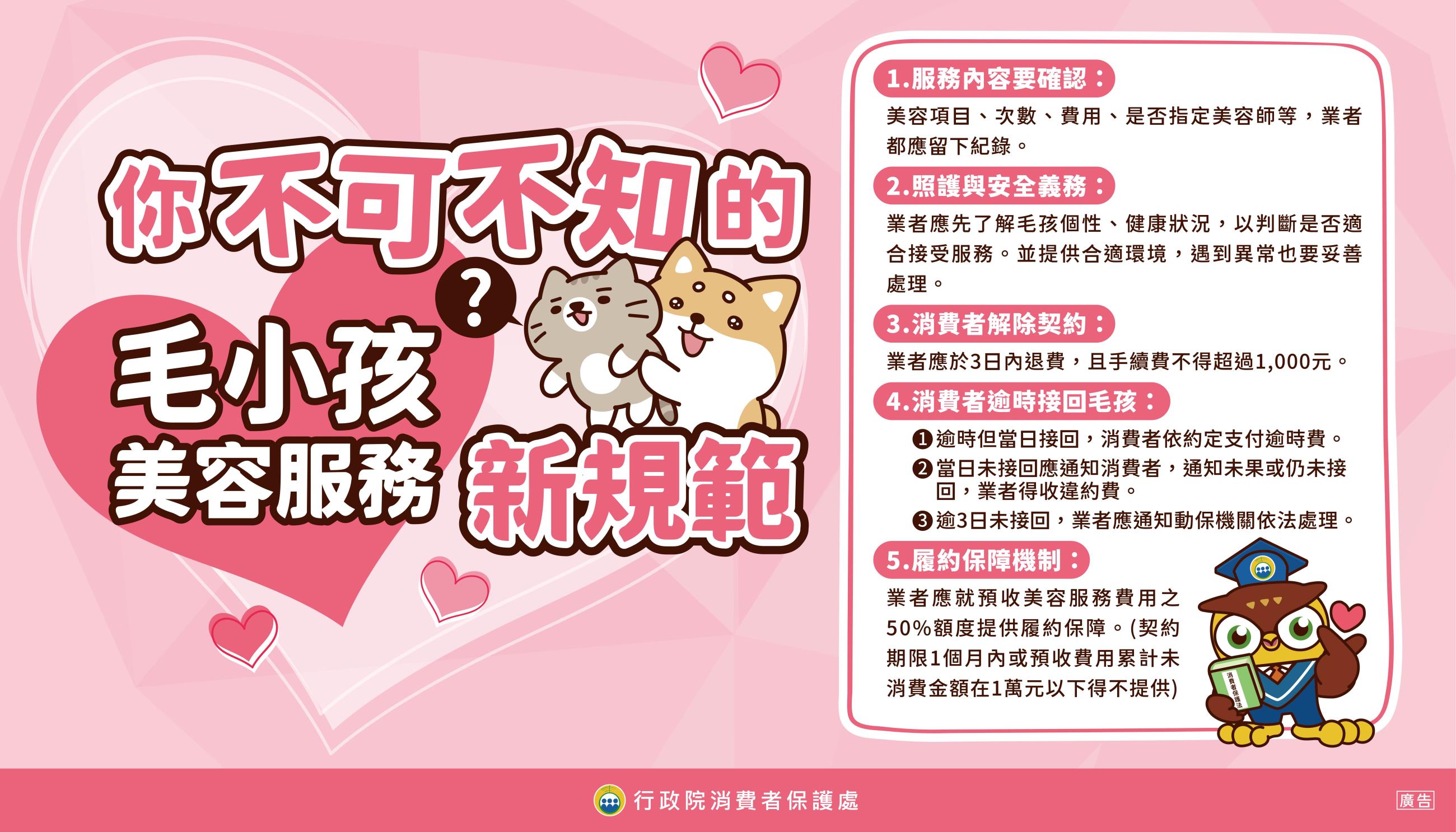 圖卡3_毛小孩美容服務新規範.jpg