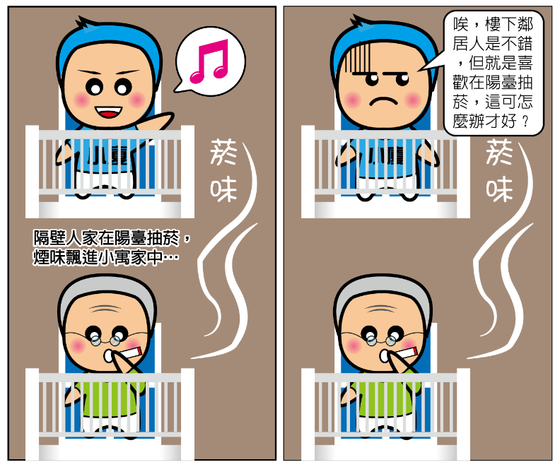 公寓大廈管理維護漫畫-棄置垃圾、排放各種污染物、惡臭物質或發生喧囂、振動及其他與此相類之行為