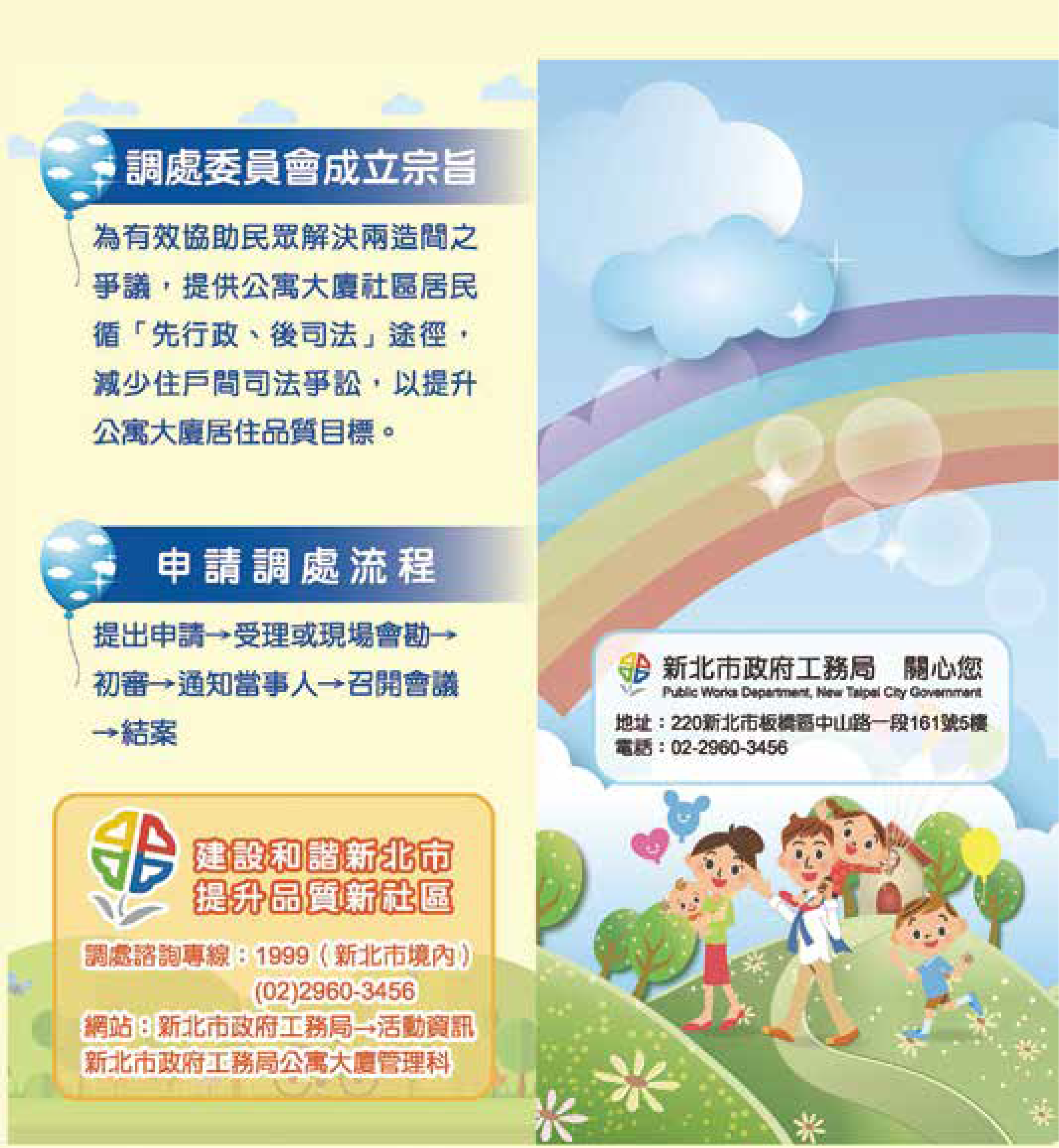漏水處理小步驟-調處委員會成立宗旨及申請處理流程