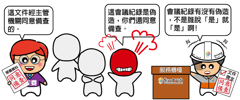公寓大廈管理維護漫畫-報備事項